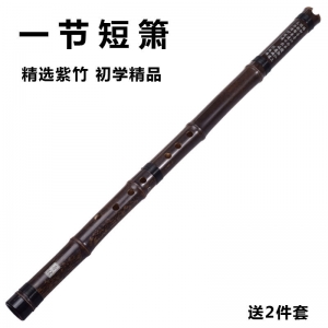 A hole flute, purple bamboo, short Xiao, students beginners, children, adults, self-taught national wind instruments wholesale
